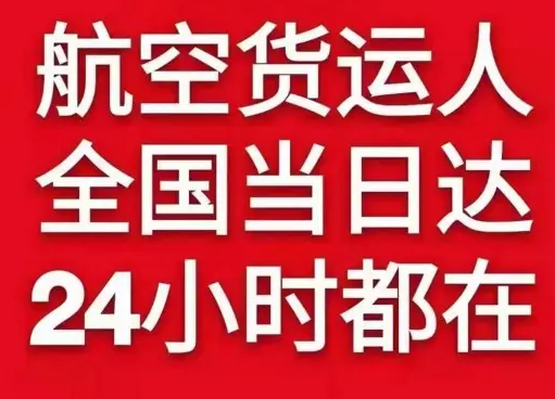鄂尔多斯伊金霍洛航空快递货物、航空货运:物流行业各岗位招聘